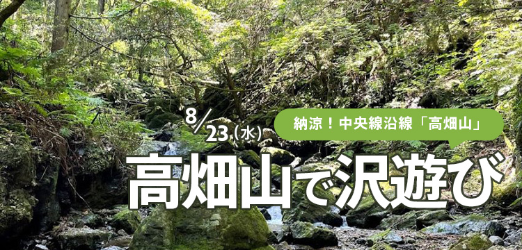 高畑山