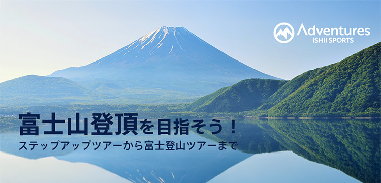 富士山ツアー